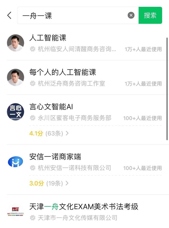 AI课卖了5000万元，被质疑“割韭菜”！“清华博士”李一舟视频号被禁止关注，小程序因违规被暂停服务