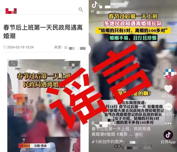 【谣言粉碎机】开年第一天民政局遇离婚潮？系谣言！