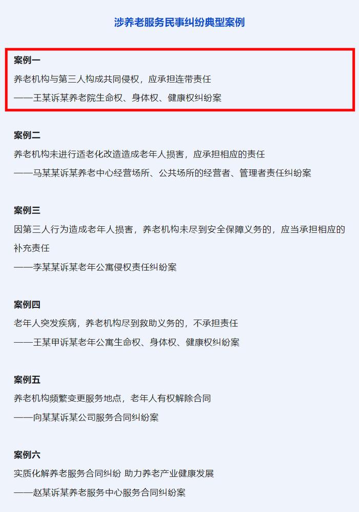 杨浦法院这一案例入选！最高人民法院发布涉养老服务民事纠纷典型案例→