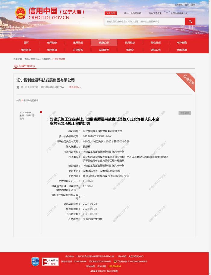 辽宁悦利建设科技发展集团有限公司被罚26.0876万元