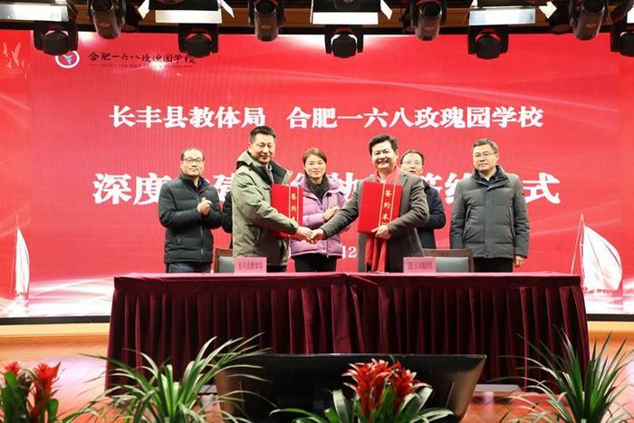 合肥一六八玫瑰园学校教育集团与长丰县教育体育局签订共建协议