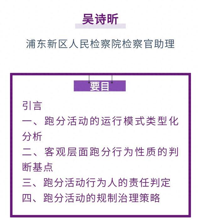 吴诗昕｜网络空间跑分活动的认定与治理逻辑