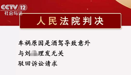 外甥正月初二理发，当晚舅舅遭车祸去世，舅妈控告索赔100万