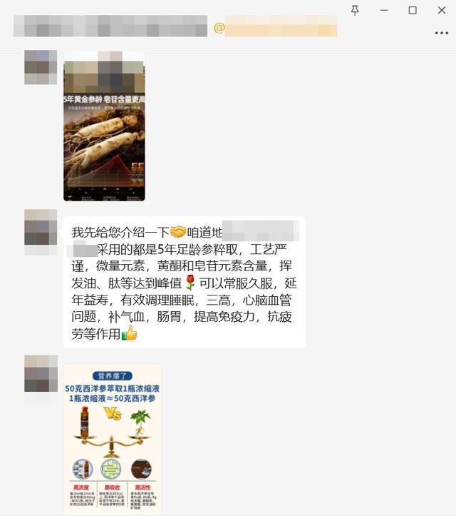 西洋参浓缩液可“抗癌”“延年益寿”？固青堂微信“点对点”虚假宣传也违法