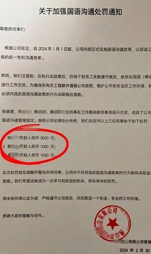 编造“讲粤语被罚款”，21岁的他被刑拘