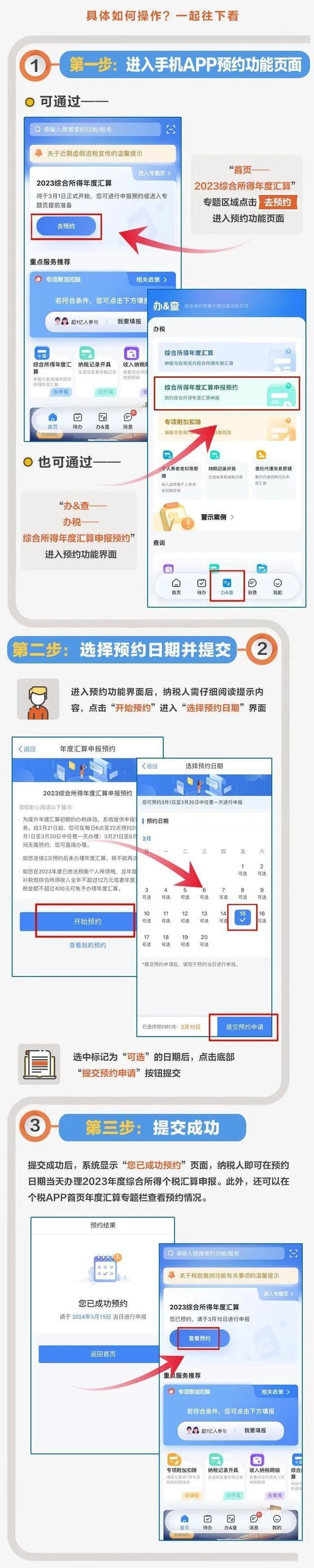 即日起个税年度汇算可以预约办理啦！“三步走”教你如何操作