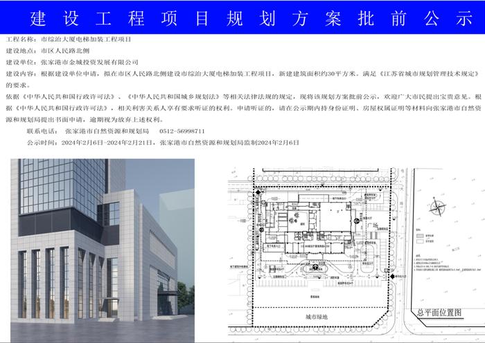 张家港市综治大厦电梯加装工程项目规划方案批前公示