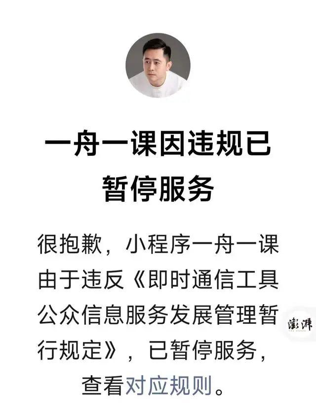 卖AI课年入千万？李一舟回应，旗下课程小程序暂停服务，个人视频号被禁止关注