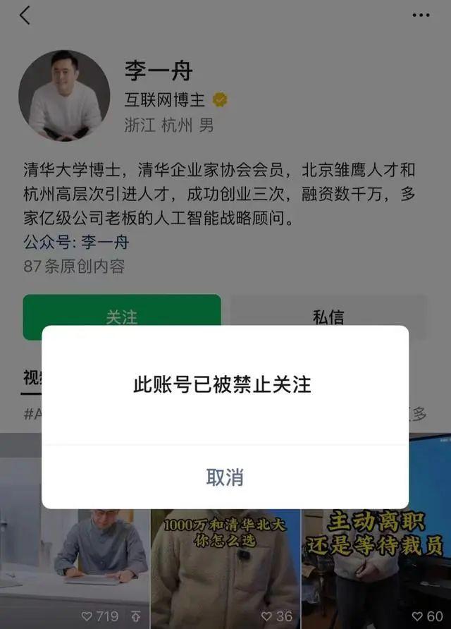 卖AI课年入千万？李一舟回应，旗下课程小程序暂停服务，个人视频号被禁止关注