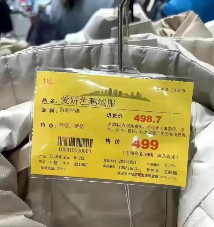 胖东来销售的羽绒服价签。来源:微博截图