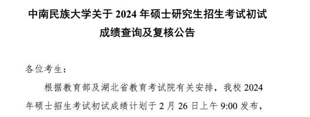 考研查分倒计时！多所高校发布通知