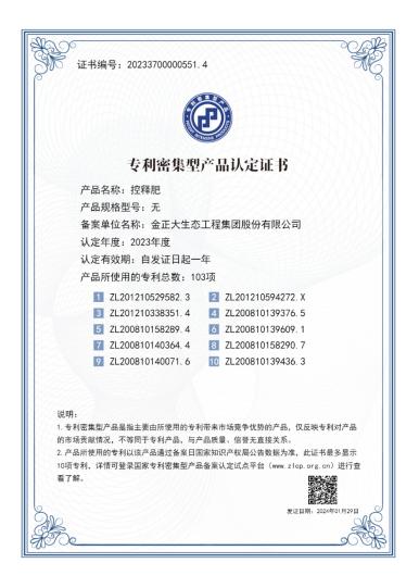 金正大集团“控释肥”获国家首批专利密集型产品认定