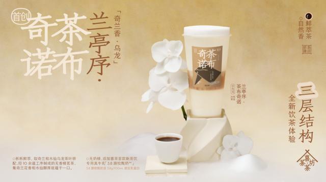 喜茶推出春光系列新品 四季春升级回归喜迎新年春光