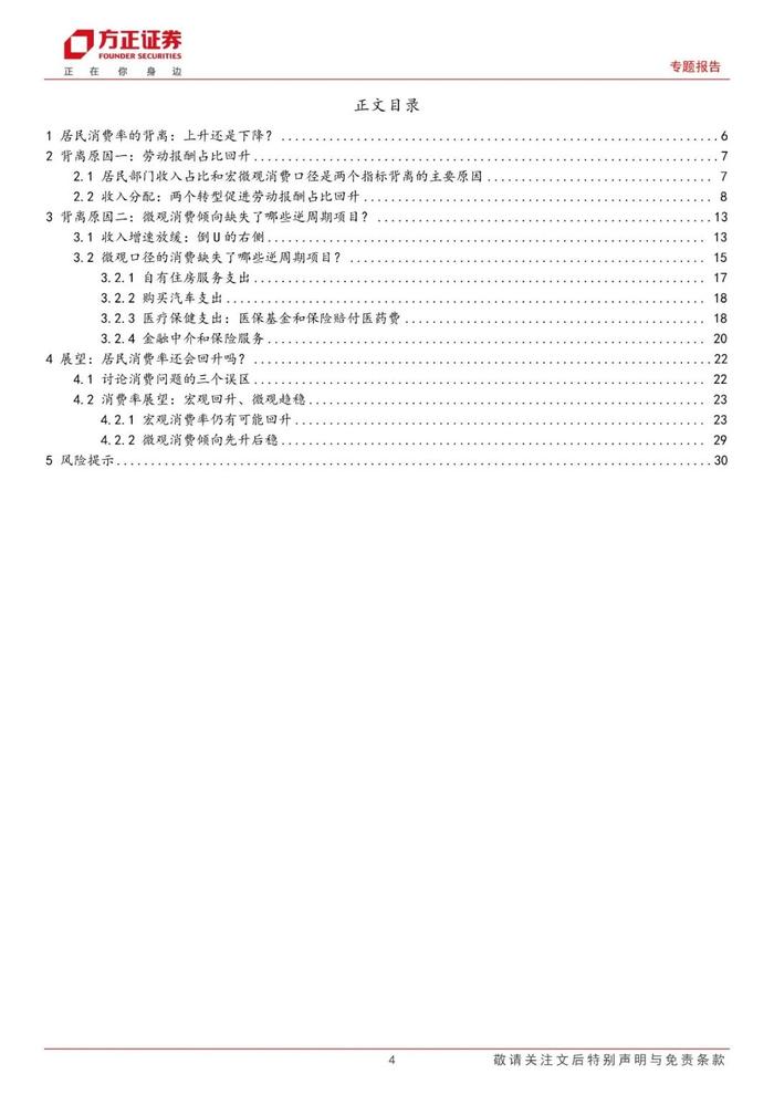 【方正宏观】居民消费率还会上升吗？