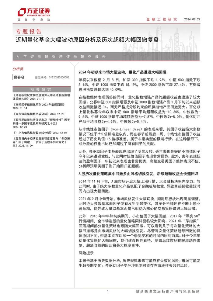 【方正金工】近期量化基金大幅波动原因分析及历次超额大幅回撤复盘