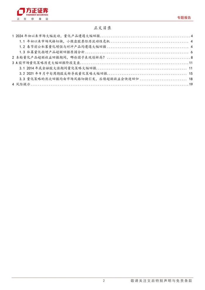 【方正金工】近期量化基金大幅波动原因分析及历次超额大幅回撤复盘