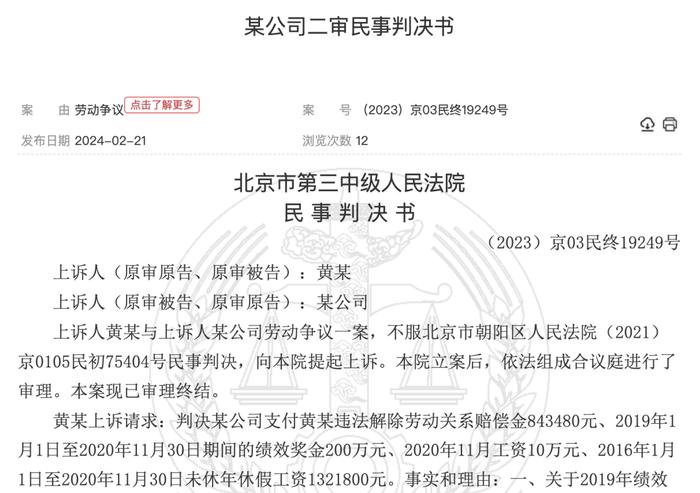 固定年薪超120万元，券商副总讨薪427万元！他为何与单位闹翻？