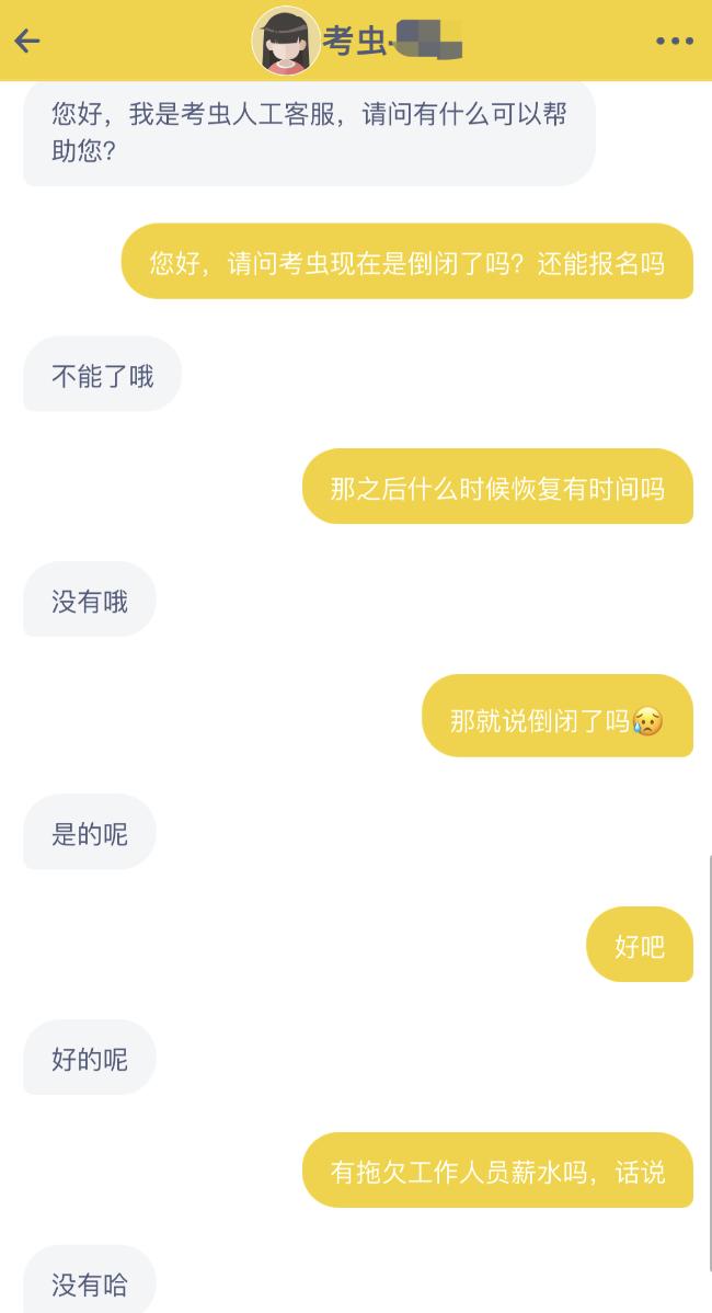 “考虫倒闭”上热搜，客服：所有项目取消不再授课