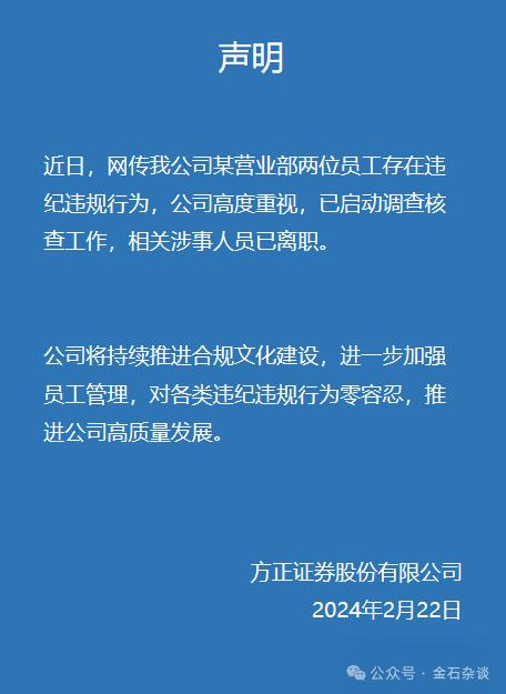 方正证券女主发朋友圈！Y乱大瓜牵出的私募是谁？更多细节被挖出...