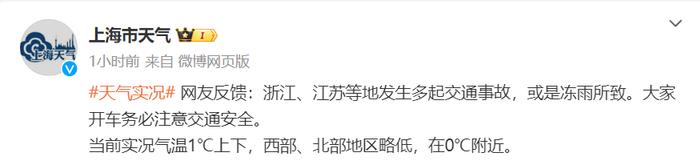 上海“冻雨”了吗？出现了冰粒！紧急提醒：​G40主桥面应急车道有薄冰