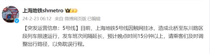 最新！上海地铁9号线、5号线运营已恢复正常，151辆公交仍在9号线沿线接驳积压客流