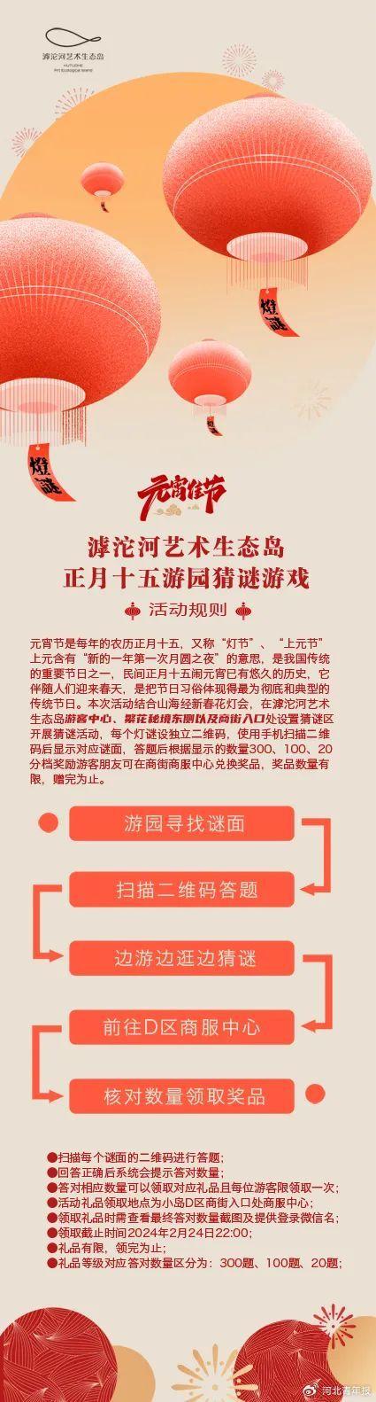 共赴传统文化盛宴！滹沱河艺术生态岛元宵佳节赏山海花灯，猜数字灯谜