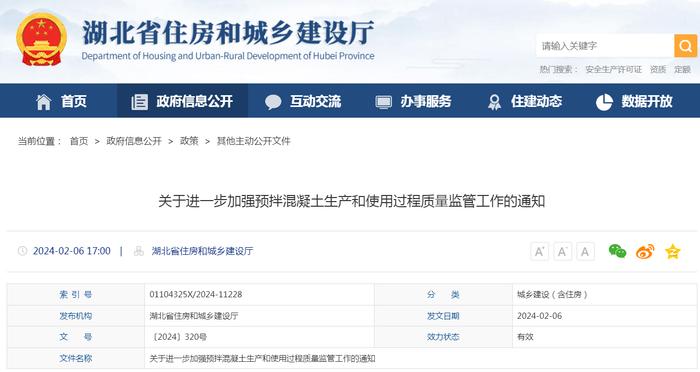 湖北省住房和城乡建设厅关于进一步加强预拌混凝土生产和使用过程质量监管工作的通知