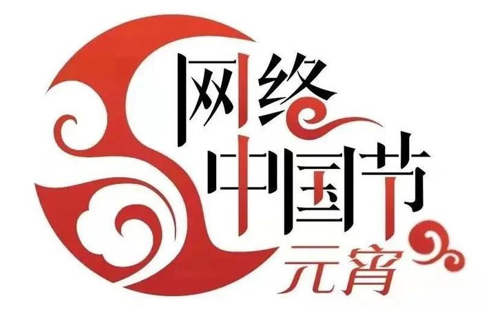 【网络中国节·元宵】SVG海报｜廊坊特色民俗活动闹元宵