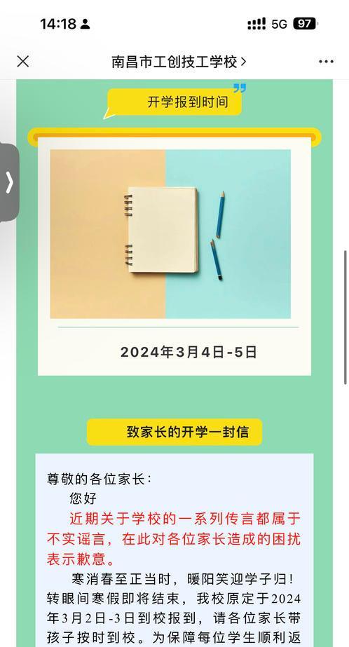 江西一技校因资金链断裂申请停止办学？校职工：已找到资本方，将正常开学