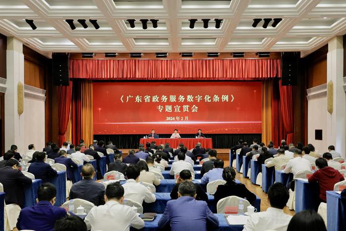 《广东省政务服务数字化条例》专题宣贯会在广州召开