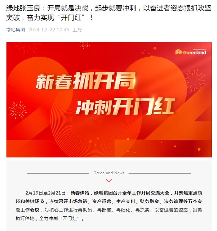 绿地张玉良：用好用足政策契机，推动企业经营进一步稳中向好