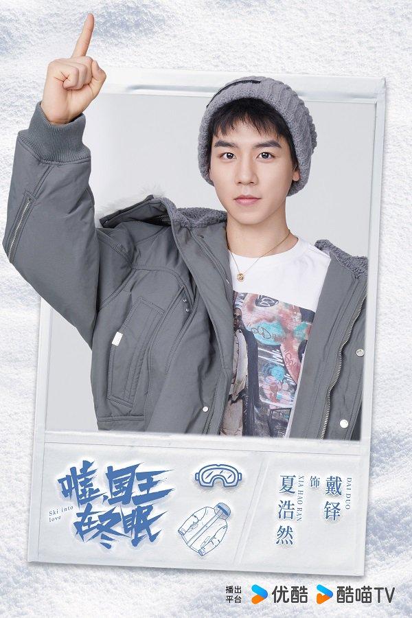 2024北京局重点项目《嘘，国王在冬眠》开机，浪漫冰雪开启年轻人的追梦自愈旅程