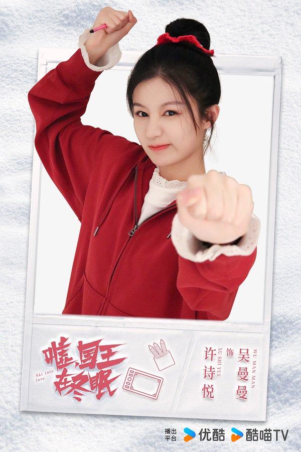2024北京局重点项目《嘘，国王在冬眠》开机，浪漫冰雪开启年轻人的追梦自愈旅程