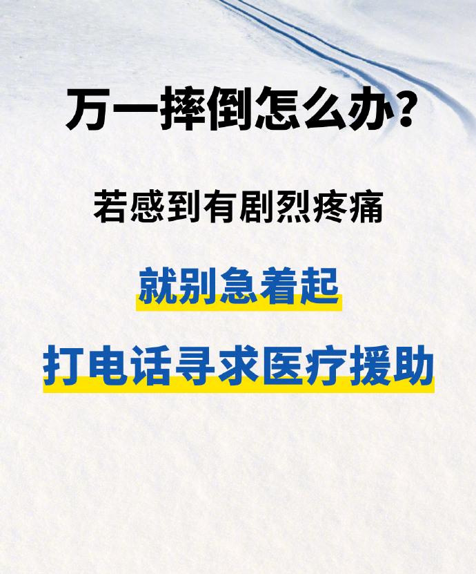 快转发！雪地出行的终极技巧来了！