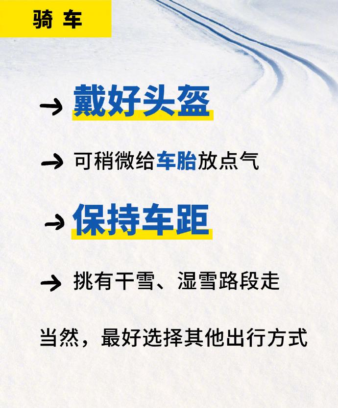 快转发！雪地出行的终极技巧来了！