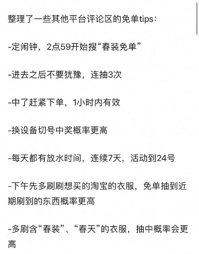 淘宝服饰今日再放5万名免单名额，中奖概率直接翻倍！