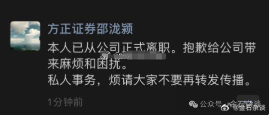 方正证券女主发朋友圈！Y乱大瓜牵出的私募是谁？更多细节被挖出...