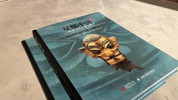 特展图录｜“星耀中国：三星堆·金沙古蜀文明展”图录线上开售