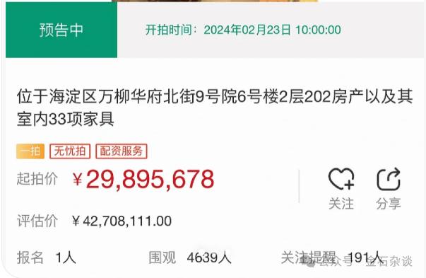 36万天价房起拍11万，80后女行长在万柳书院最后2套豪宅起拍了...