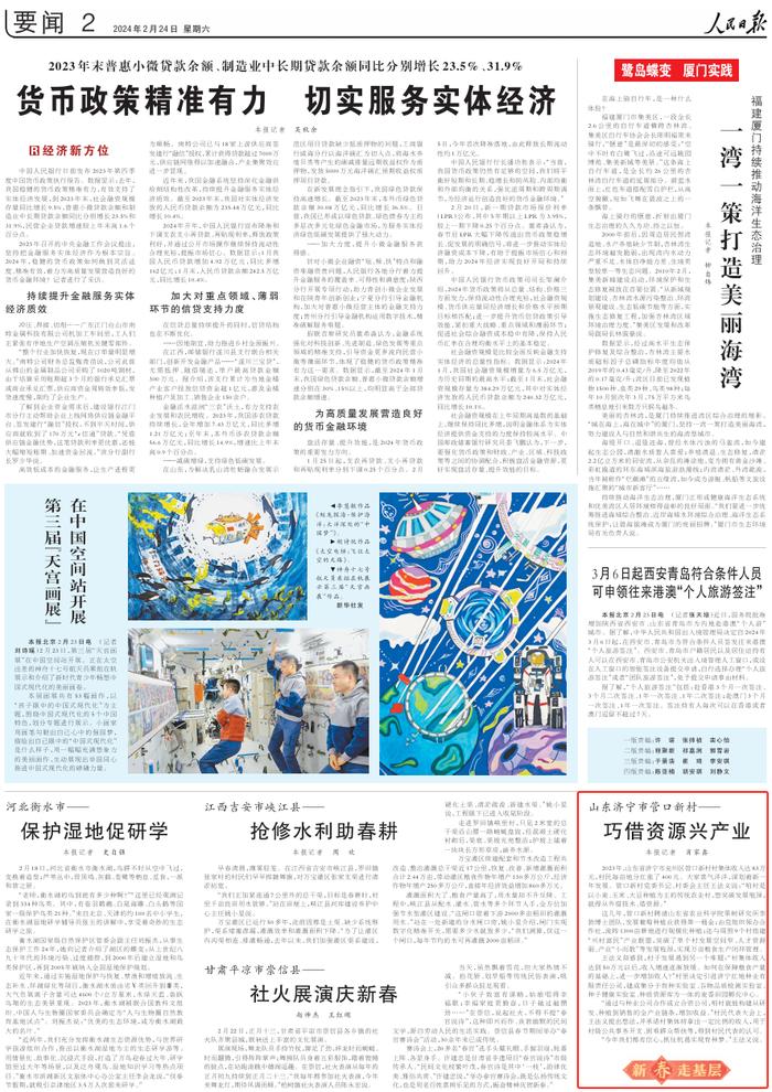 新春走基层 | 人民日报关注济宁市管口新村：巧借资源兴产业