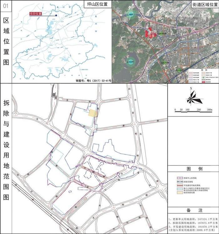 深圳市坪山区城市更新和土地整备局关于坪山区龙田街道龙湖新屋片区城市更新单元规划（草案）的公示