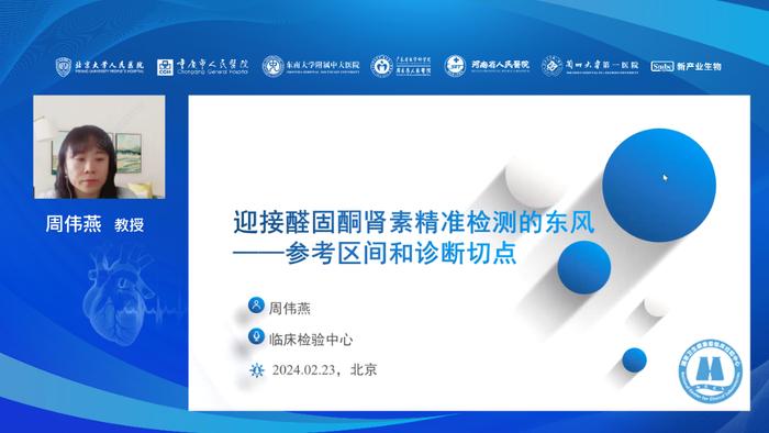 “我国不同地区醛固酮、肾素参考区间建立的多中心研究”启动会成功召开