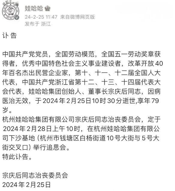 娃哈哈创始人宗庆后逝世，500亿元饮料帝国迎交棒时刻 前经销商：一代传奇结束了