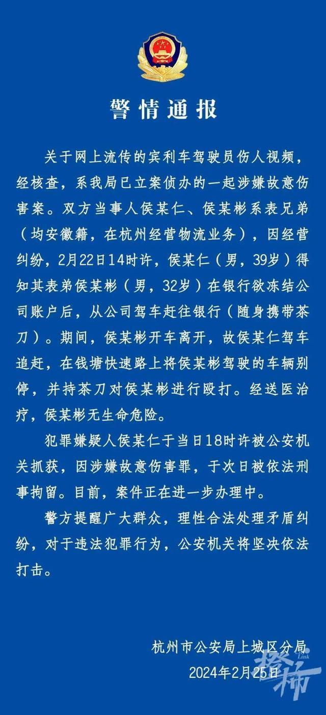 杭州警方发布“宾利车主伤人事件”通报：两人系表兄弟，宾利车主涉故意伤害罪，被依法刑拘