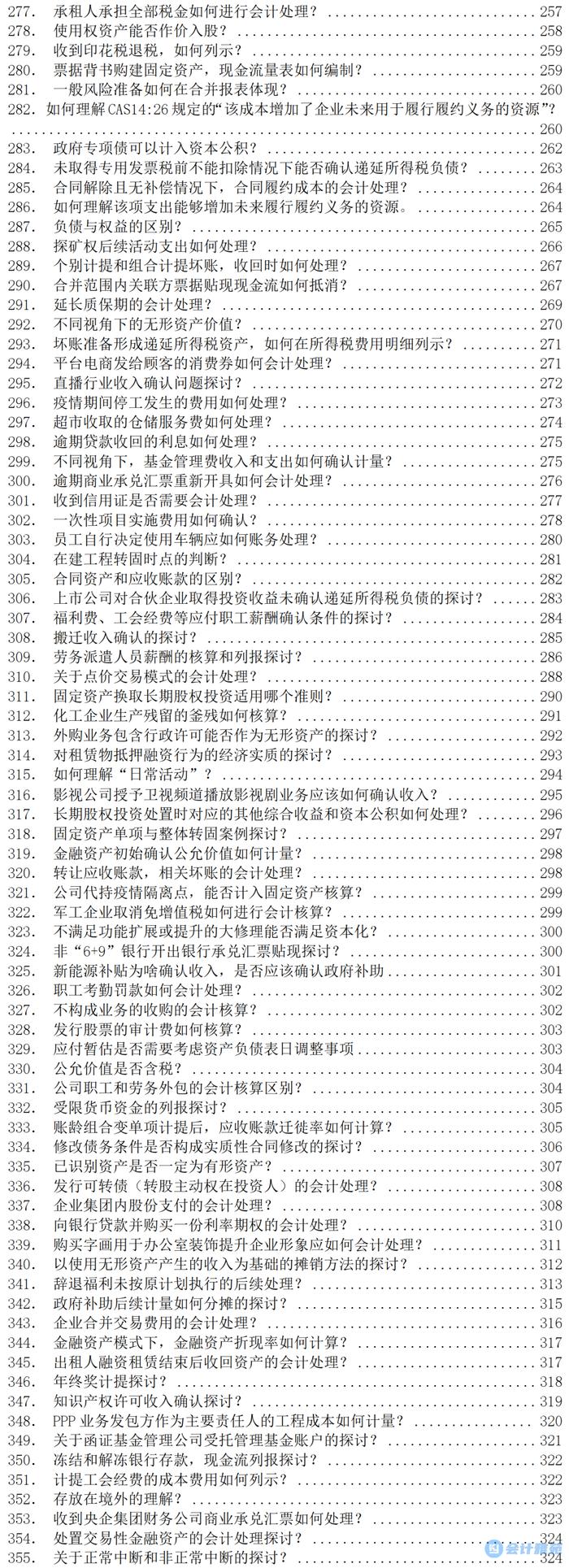 会计视野论坛CPA业务探讨chenyiwei答疑汇编（2024年2月版）