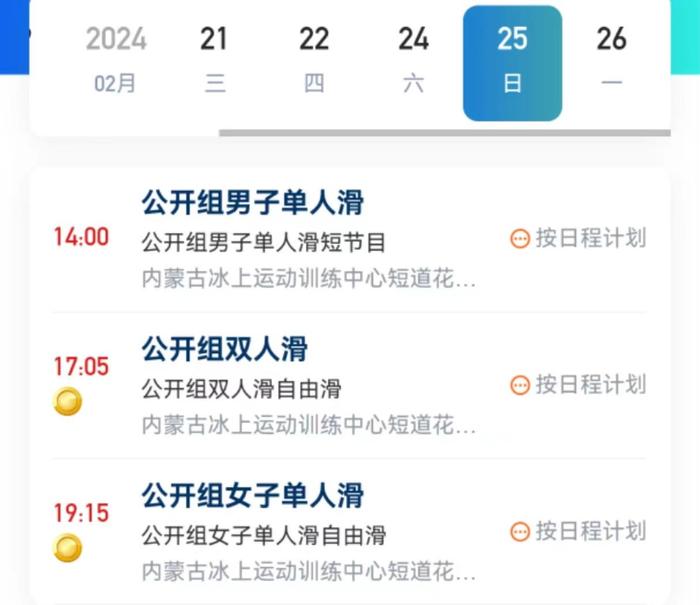 赛事预告丨“十四冬”花样滑冰公开组比赛明日决出两金