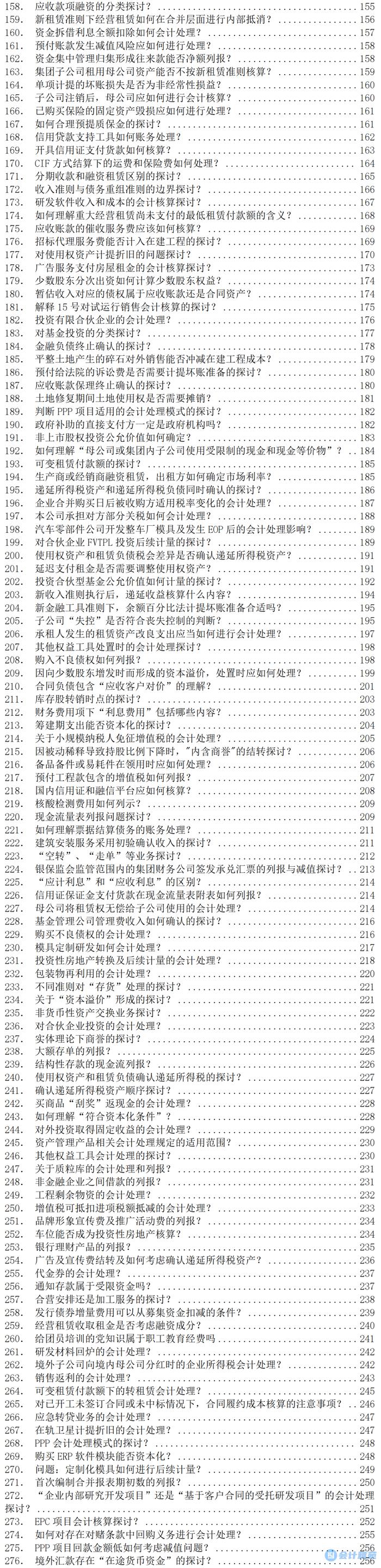 会计视野论坛CPA业务探讨chenyiwei答疑汇编（2024年2月版）