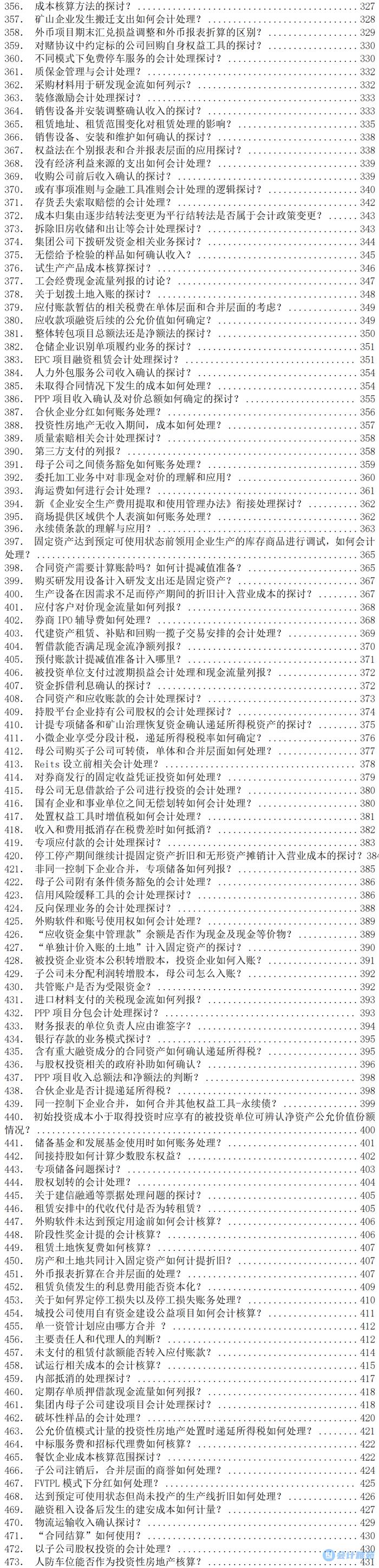 会计视野论坛CPA业务探讨chenyiwei答疑汇编（2024年2月版）