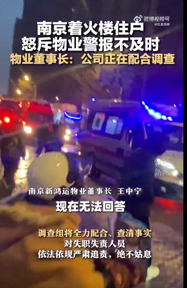 南京火灾楼栋内景：可见大量电动车残骸！住户质疑物业报警不及时，最新回应