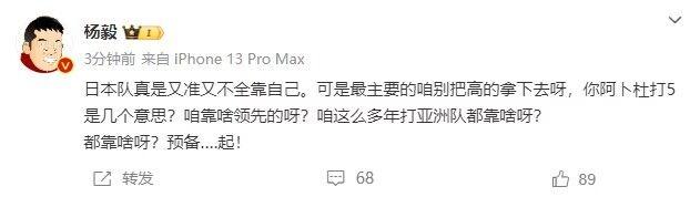 杨毅：日本队真是又准又不全靠自己 你阿不都打5几个意思？